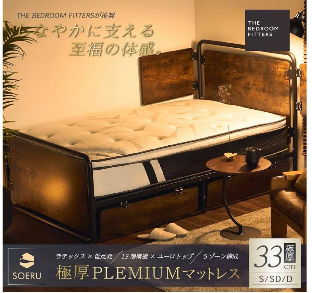 【訳あり・新品未開封】SOERUダブルサイズ マットレス 幅140 極厚33cm