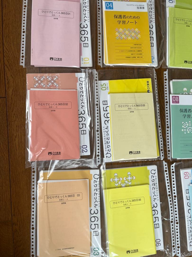 こぐま会ひとりでとっくん365　01～12　１２冊セット＆テスト4冊　裁断済み