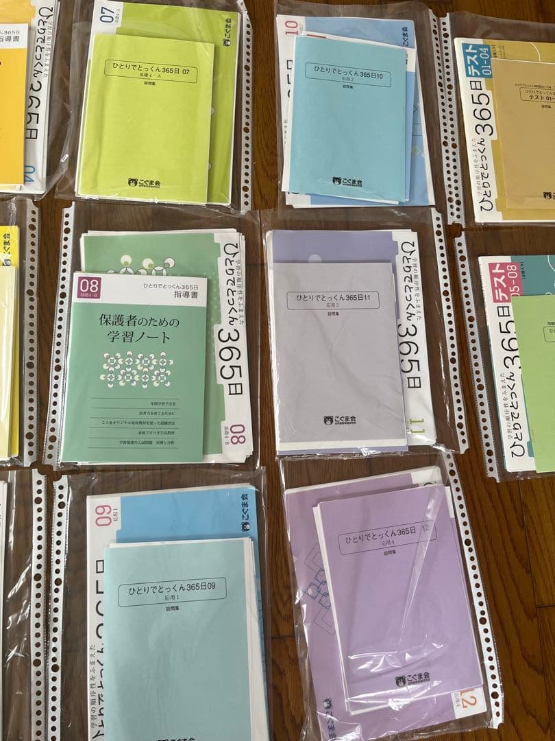 こぐま会ひとりでとっくん365　01～12　１２冊セット＆テスト4冊　裁断済み