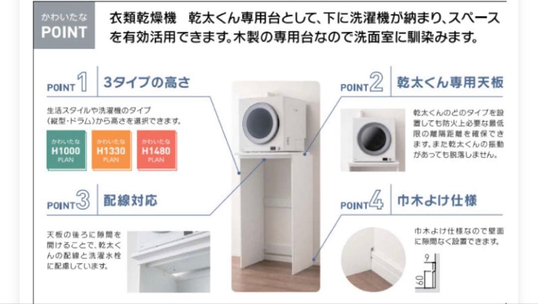 DAIKEN H1330タイプ 衣類乾燥機用スタンド
