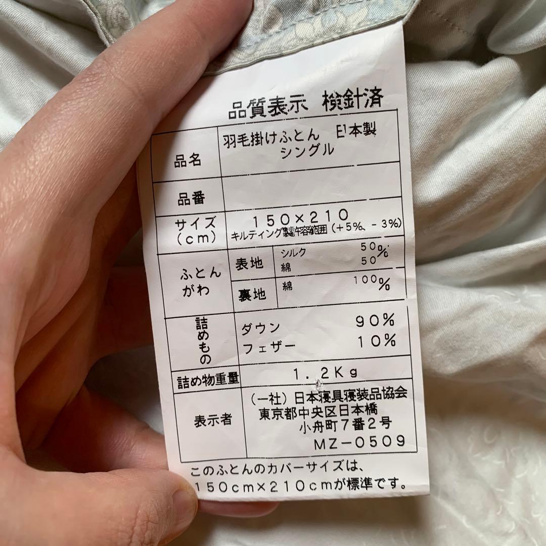 羽毛掛け布団 mellow  シングル　日本製