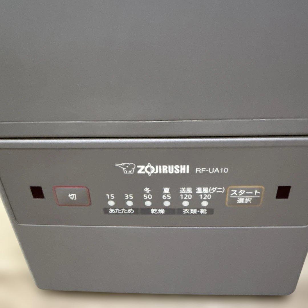 象印 RF-UA10 衣類乾燥機