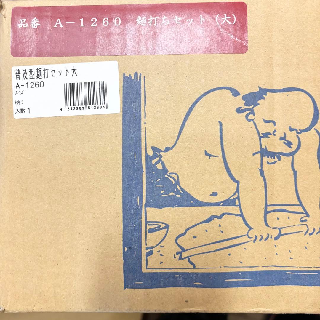 【未使用】豊稔 麺打セット 大 そば・うどん麺打入門DVD付 A-1260