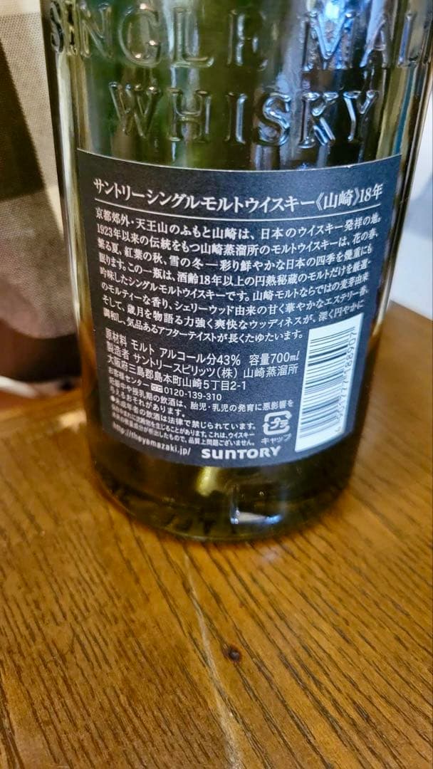 山崎 シングルモルトウイスキー 18年 700ml