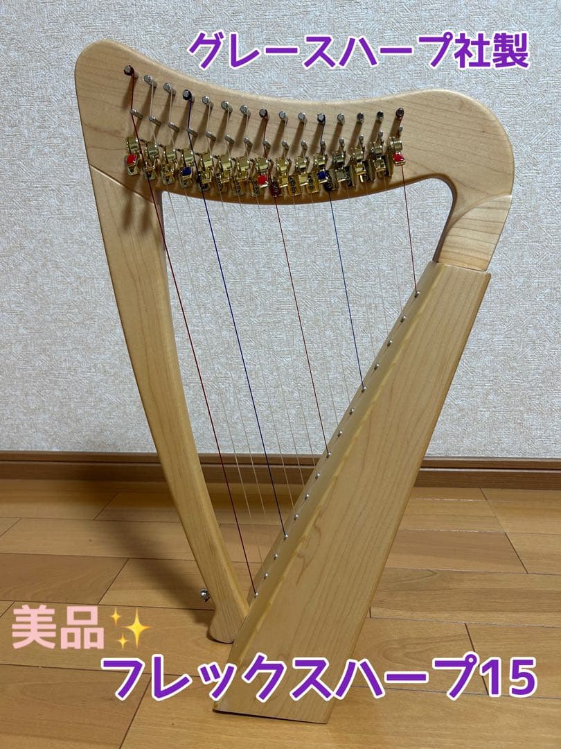 【41%OFF最終値下げ】フレックスハープ15弦
