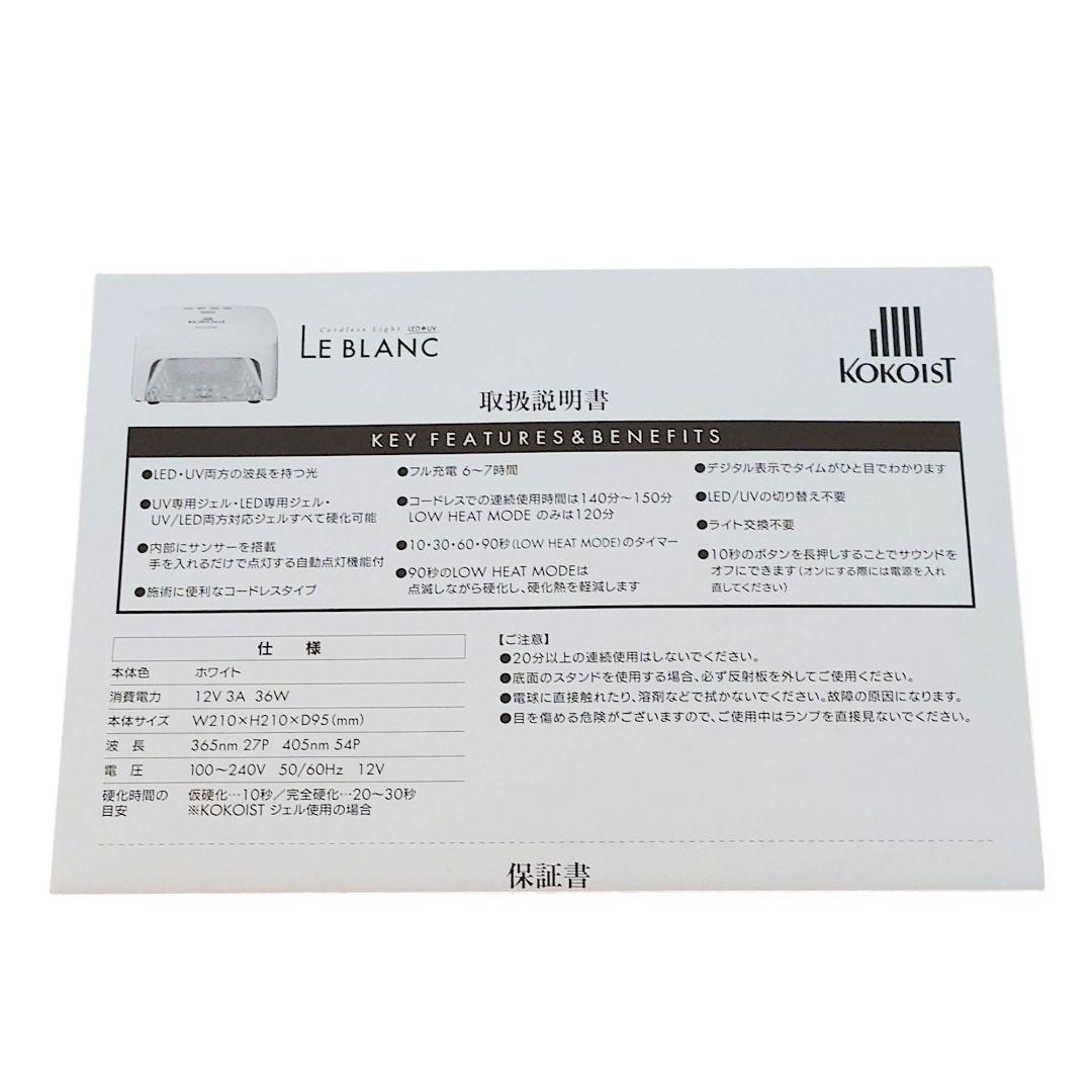 KOKOIST ココイスト LE BLANC LEDライト
