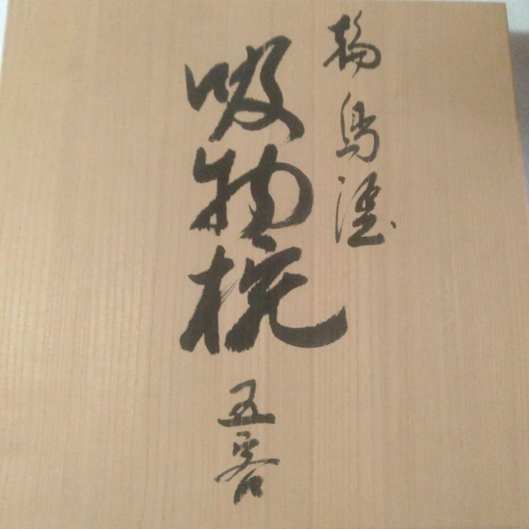 輪島塗堅地黑漆塗　梅蒔絵入椀五客