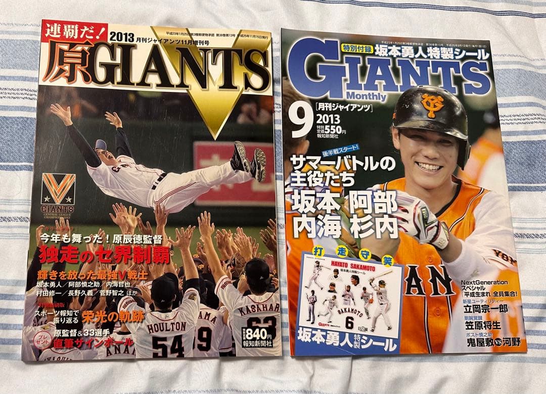 月刊ジャイアンツ 2013〜2019