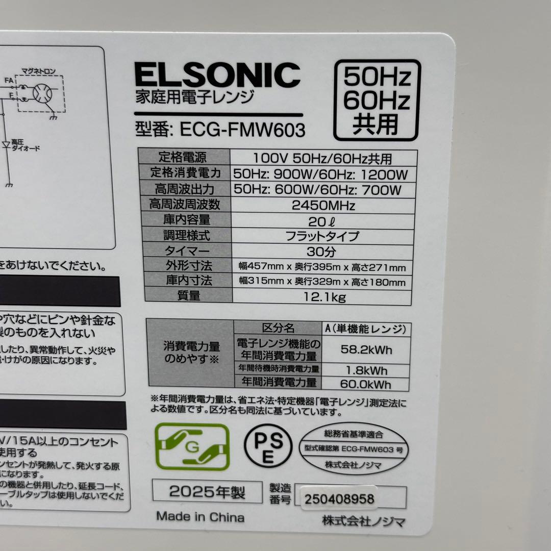 ♪送料込！2025年製 フラット電子レンジ ELSONIC ECG-FMW603