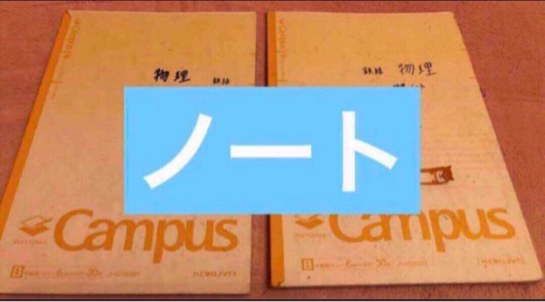 【フルセット独学可】鉄緑会 高2 物理基礎 テキスト　　ノート プリント 講習等