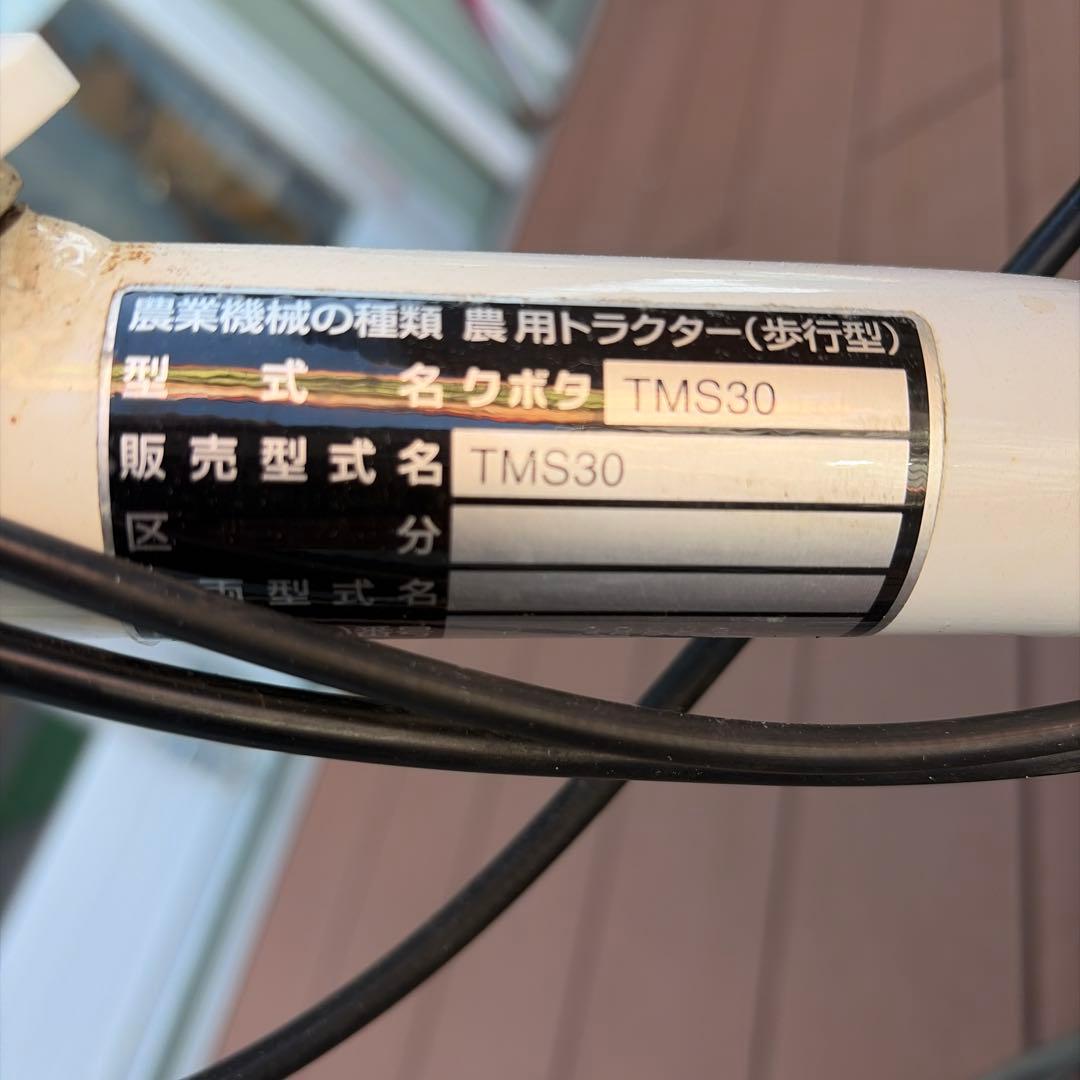 Kubota Midy TMS30 中古