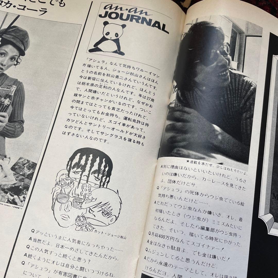 vintage an・an no.14