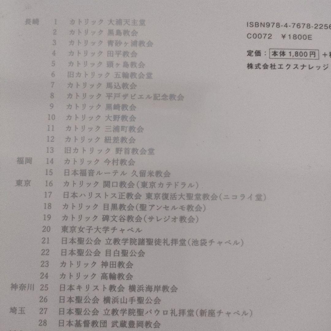 日本の最も美しい教会