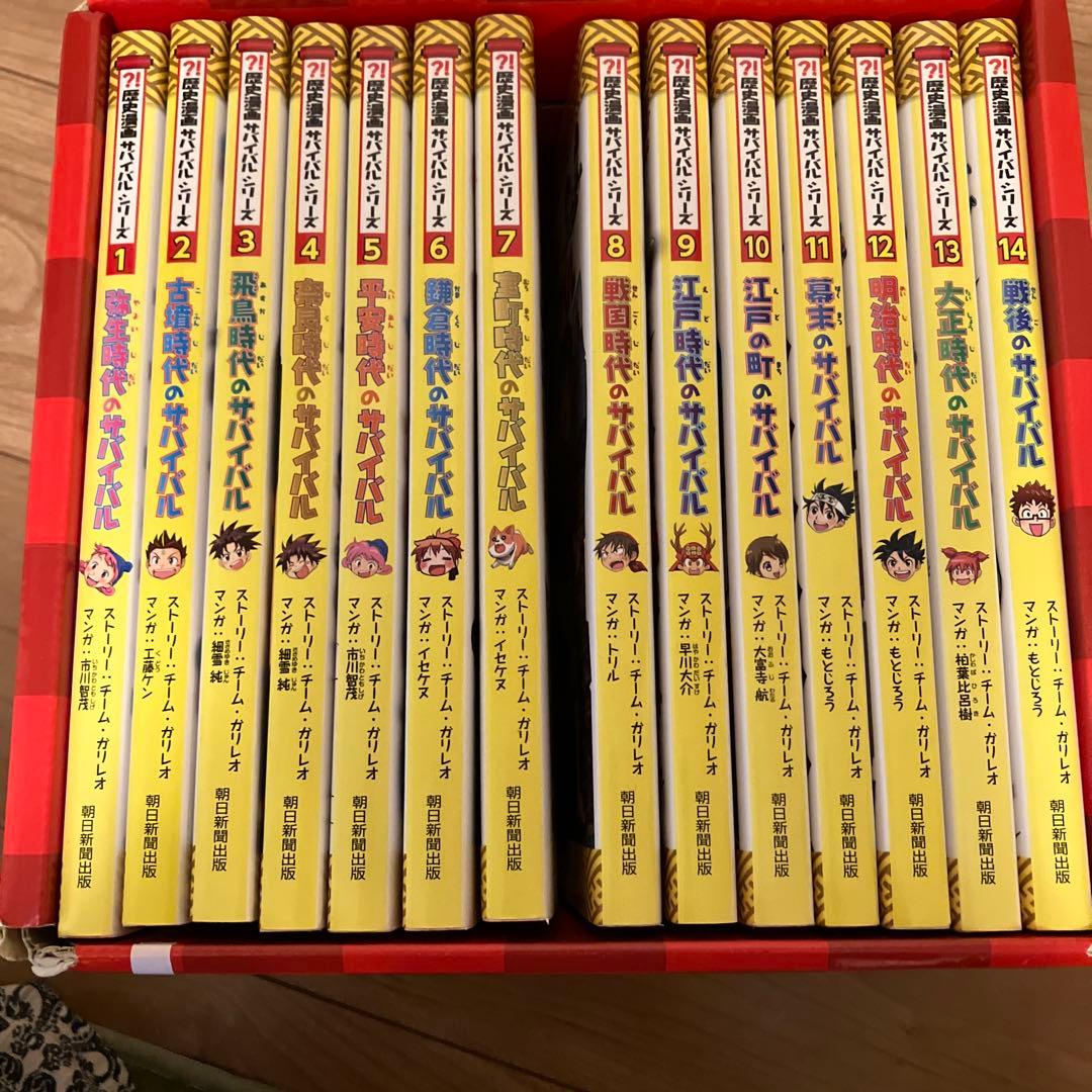歴史漫画サバイバルシリーズ 全14巻セット
