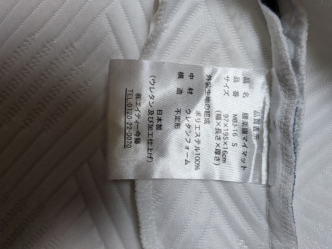 マイまくら　マットレス　シングル