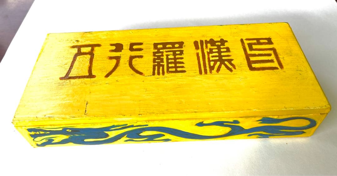 遊印、篆刻、落款印、書道（五行羅漢印）