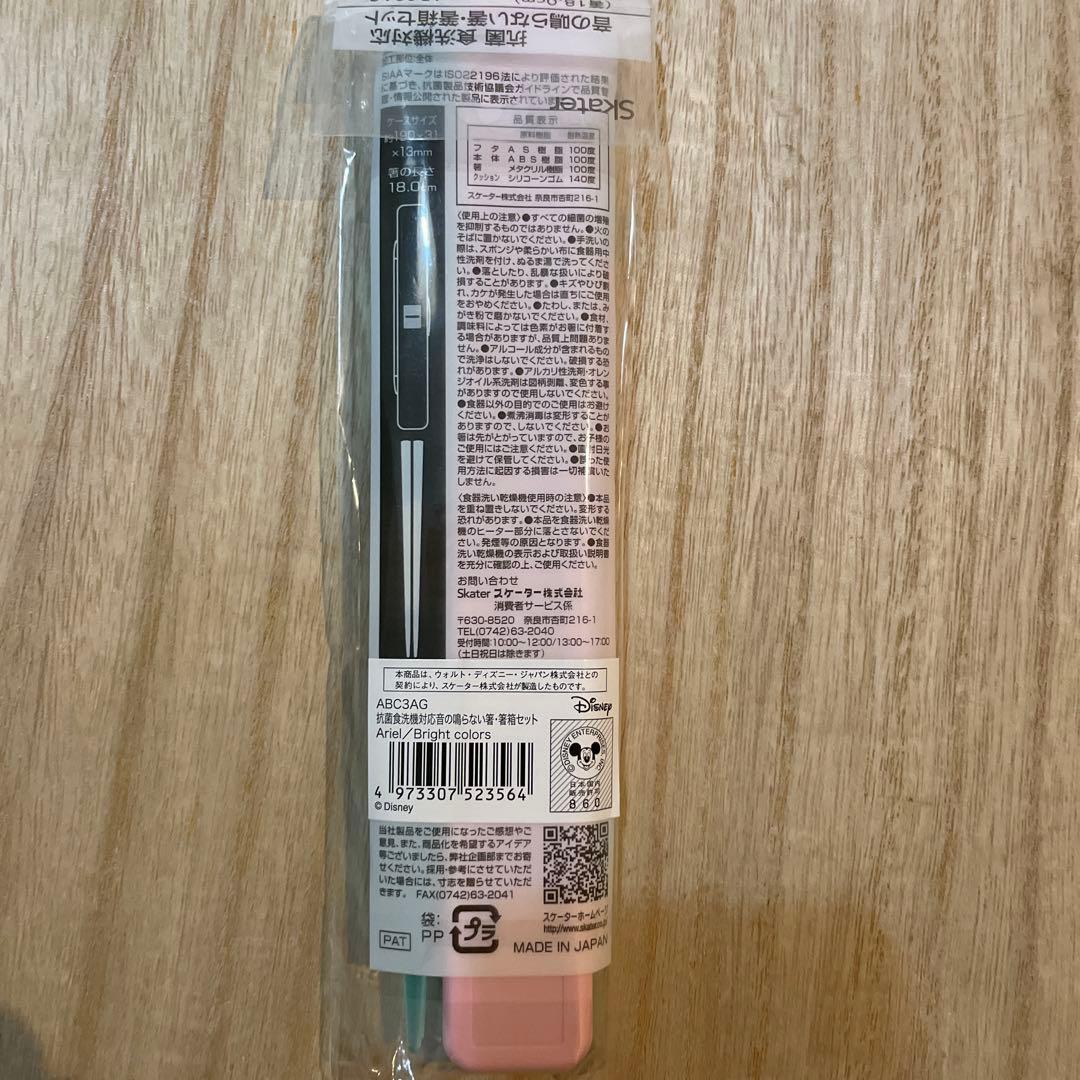 お箸　ディズニー　アリエル　子供　キッズ