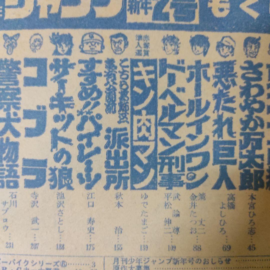 キン肉マン初掲載　少年ジャンプ1979年2号　赤塚賞準入選受賞作