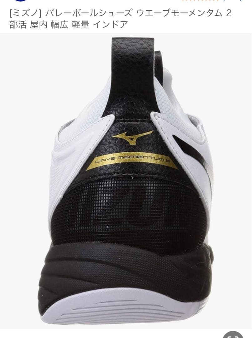 ミズノ　バレーボールシューズ　ウェーブモーメンタム2❣️