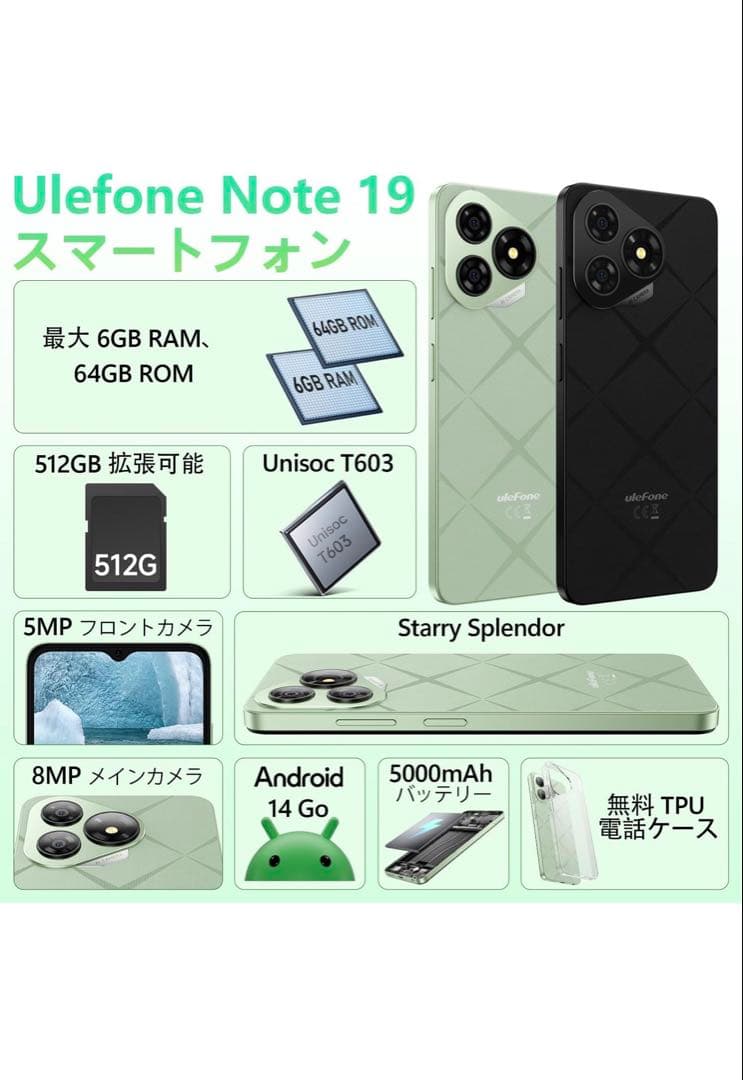Android14 スマホ Ulefone Note 19SIMフリー 64GB