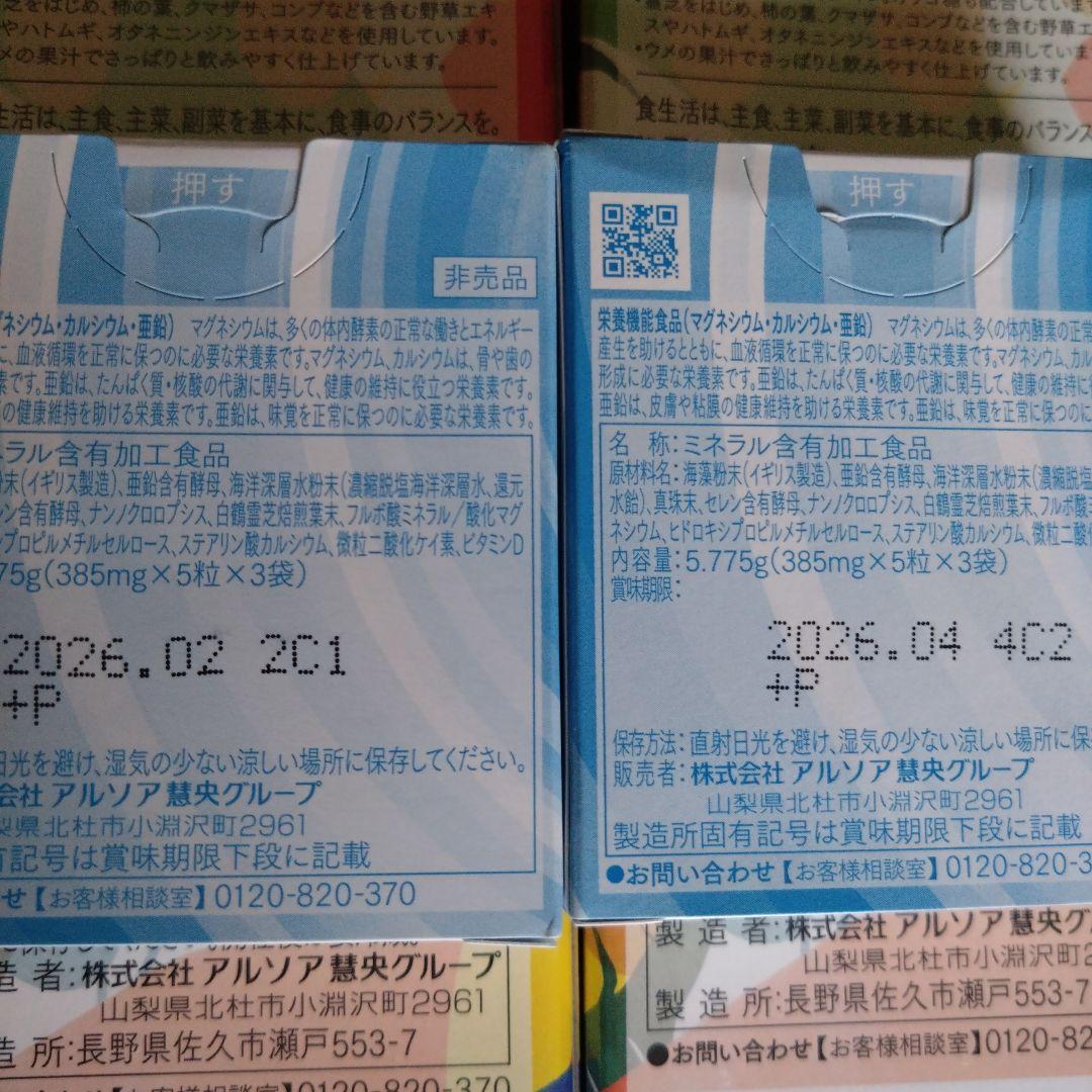 ARSOA 酵素 　2本 ミネラルプラス　5粒×3袋　2個