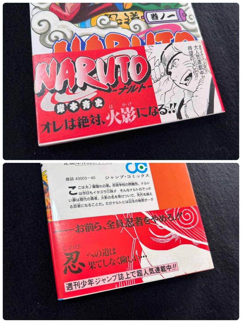 全巻・初版　帯・チラシ完備　NARUTO 全巻セット