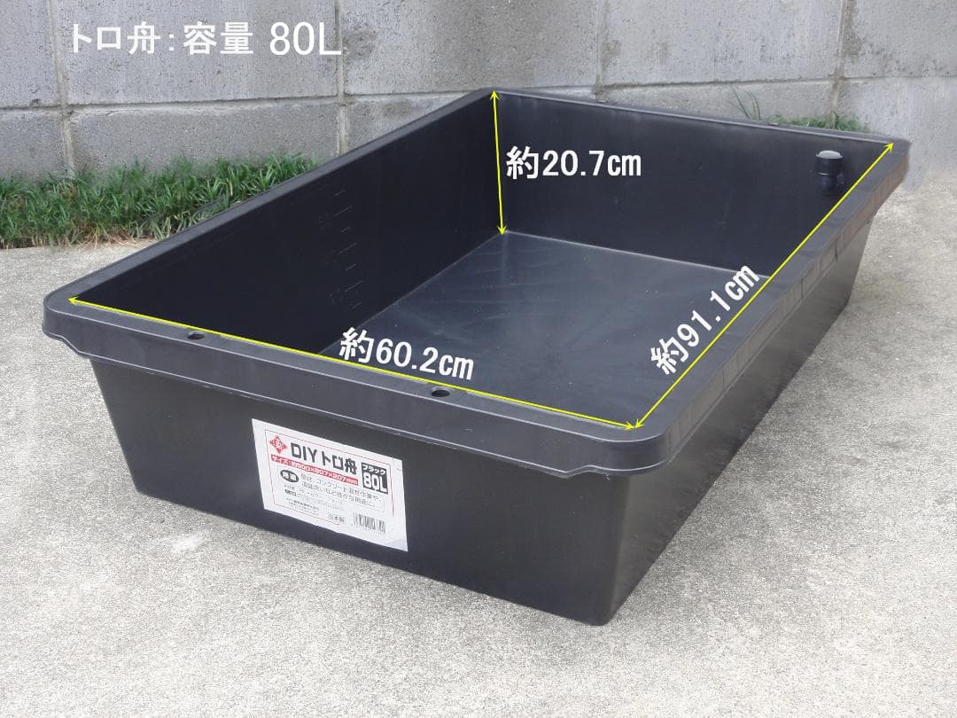 高さの有るビオトープ 80Ｌ　トロ舟＆木枠セット（棚付き）