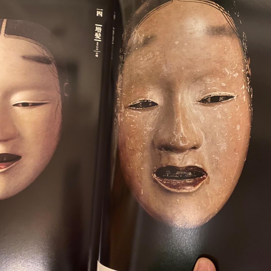 梅若能面百姿 増田正造 写真集 平凡社 函付 初版