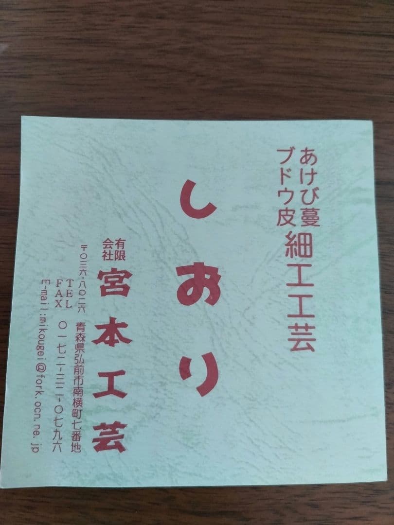 青森　宮本工芸　あけびカゴバッグ