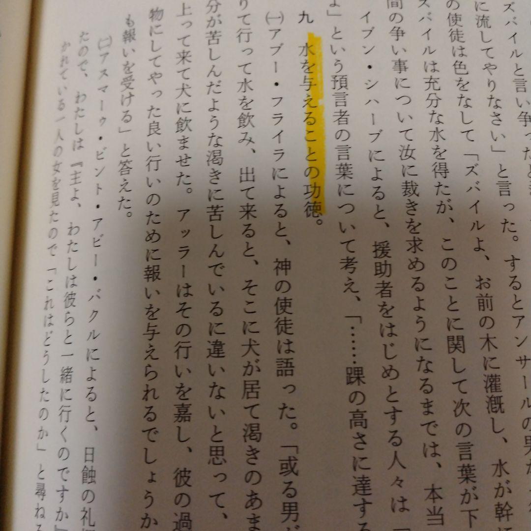 ハディース 全3巻セット 上巻・中巻・下巻