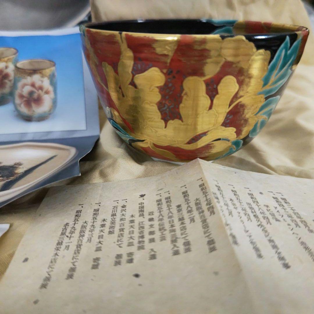 土渕善丕 夜牡丹 金彩 抹茶碗 天目秞に、木の葉紋　久田宗也