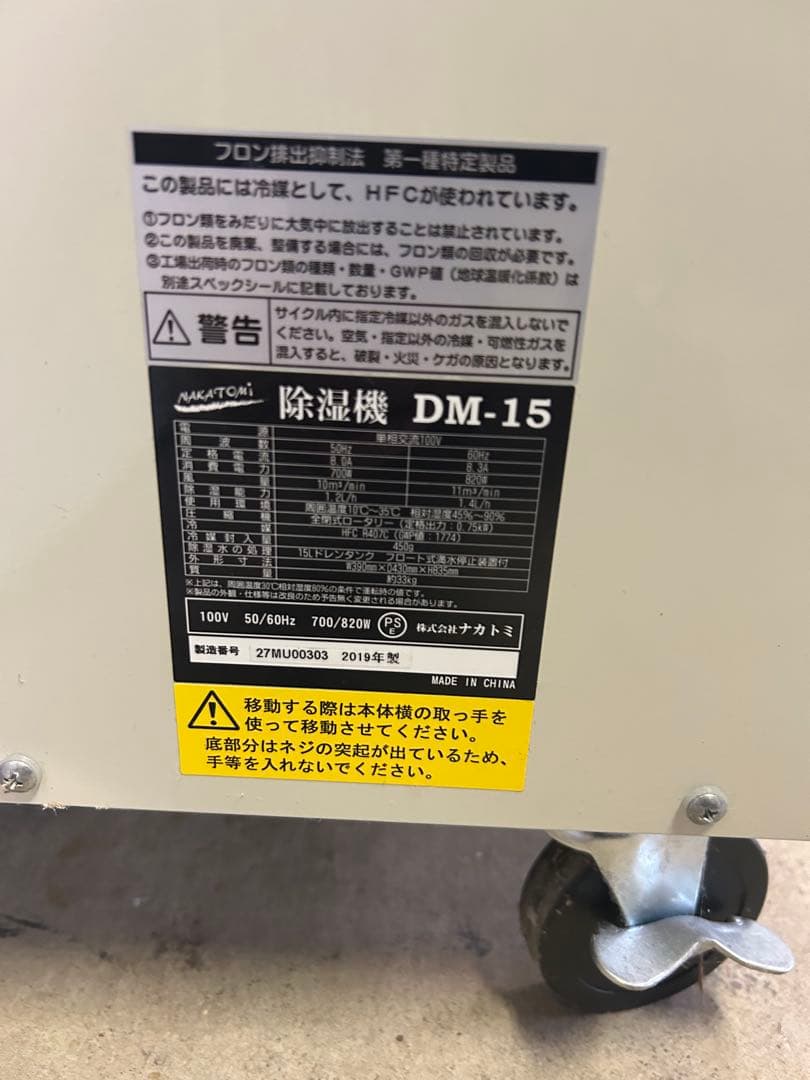ナカトミ　除湿機 DM-15 100V 2019年製