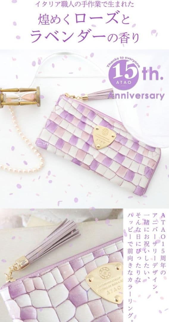 【良品】ATAO　❤️limo ヴィトロ❤️　ロージーラベンダー　✳️お箱無し