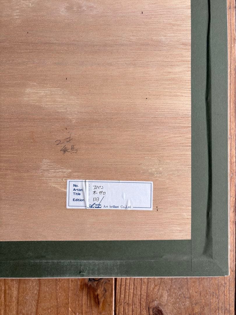 ザ・ロイヤルファミリー　ビクトール・スパン　ポロ　オーガロ　リトグラフ　箱付き