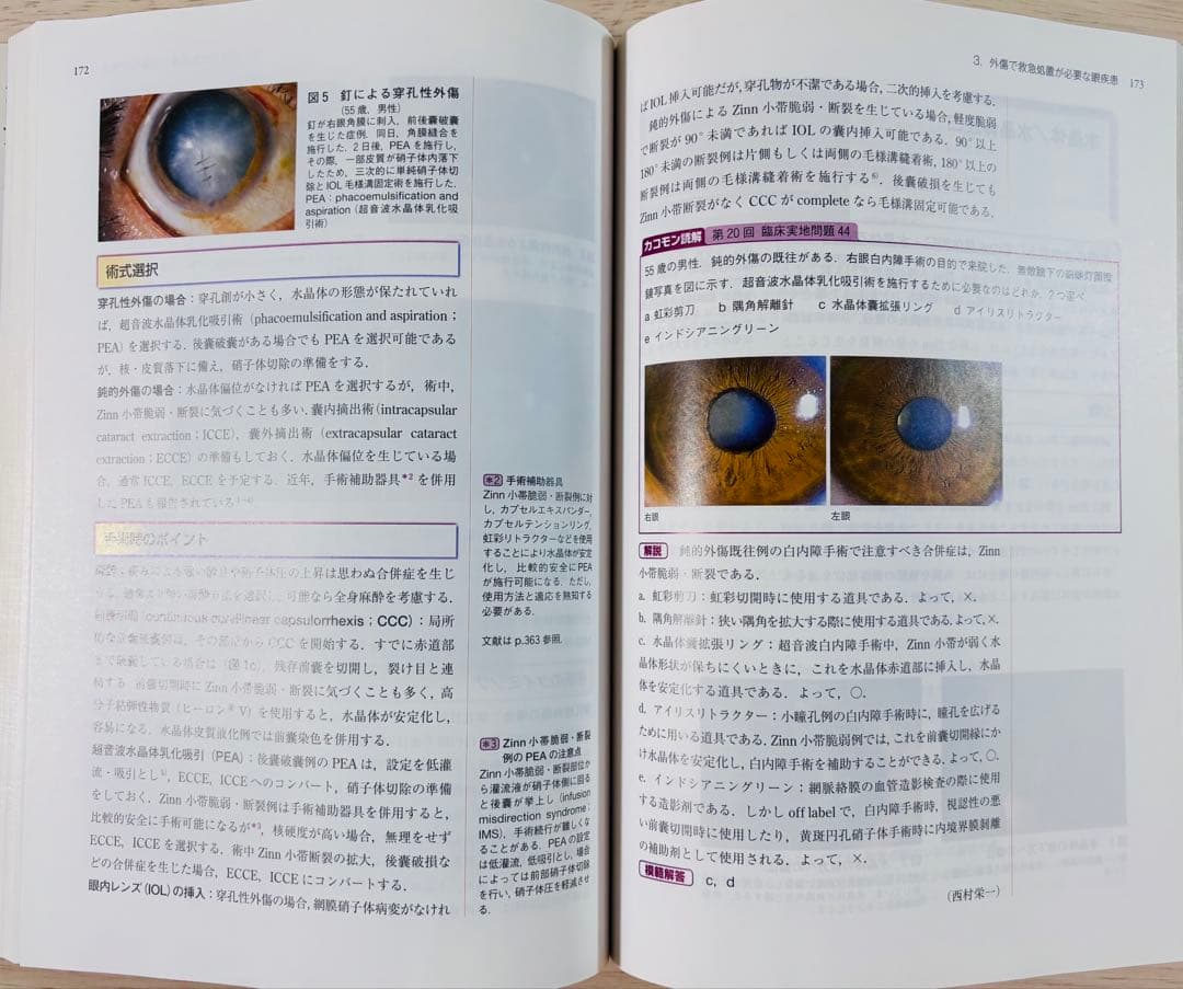 【美品・書き込みなし】眼科診療クオリファイ 21 眼救急疾患スクランブル