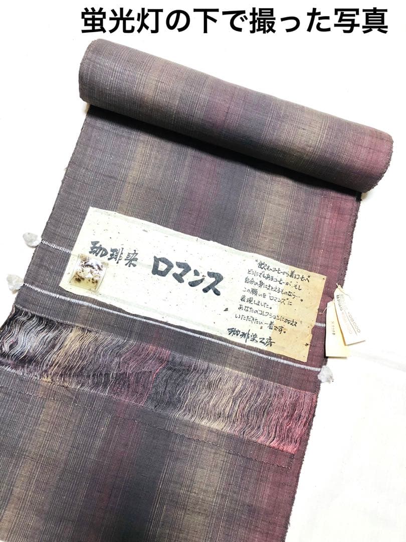 無言引取　反物　正絹紬／珈琲染工房　お仕立て可能美品