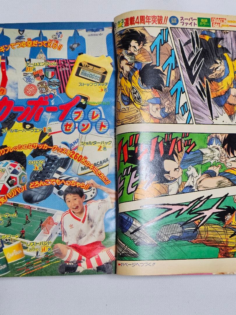 当時物　週刊少年ジャンプ　1989年　28号　ドラゴンボール　表紙　巻頭カラー