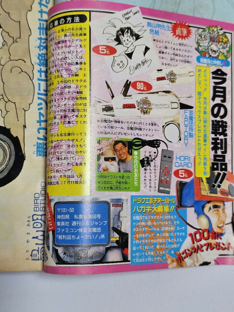 当時物　週刊少年ジャンプ　1989年　28号　ドラゴンボール　表紙　巻頭カラー