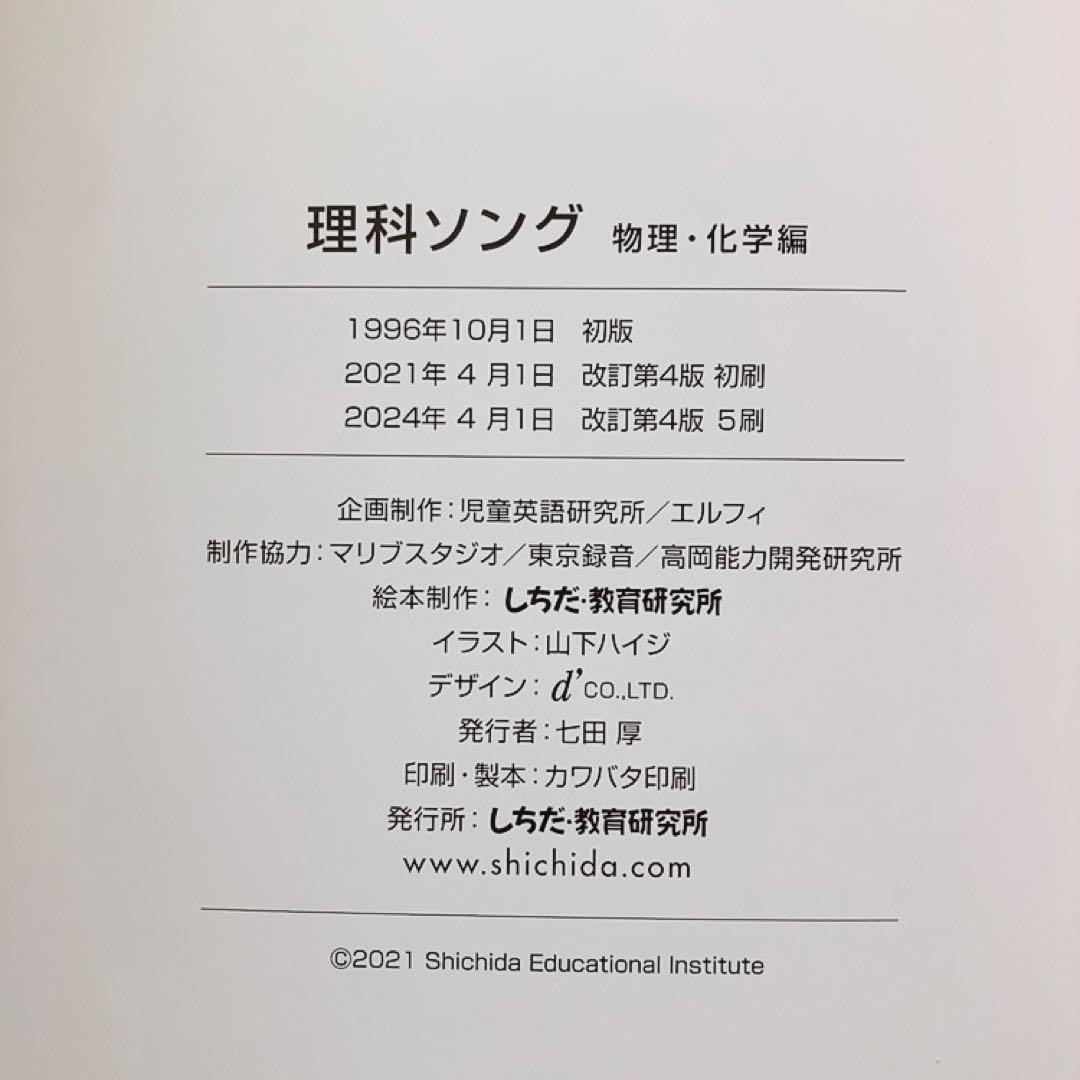 【美品】七田式　社会・理科 CDのみ５枚セット