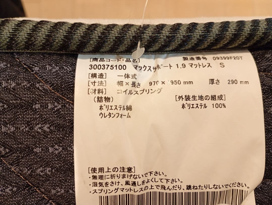 フランスベッド　マットレス　シングル　Hard