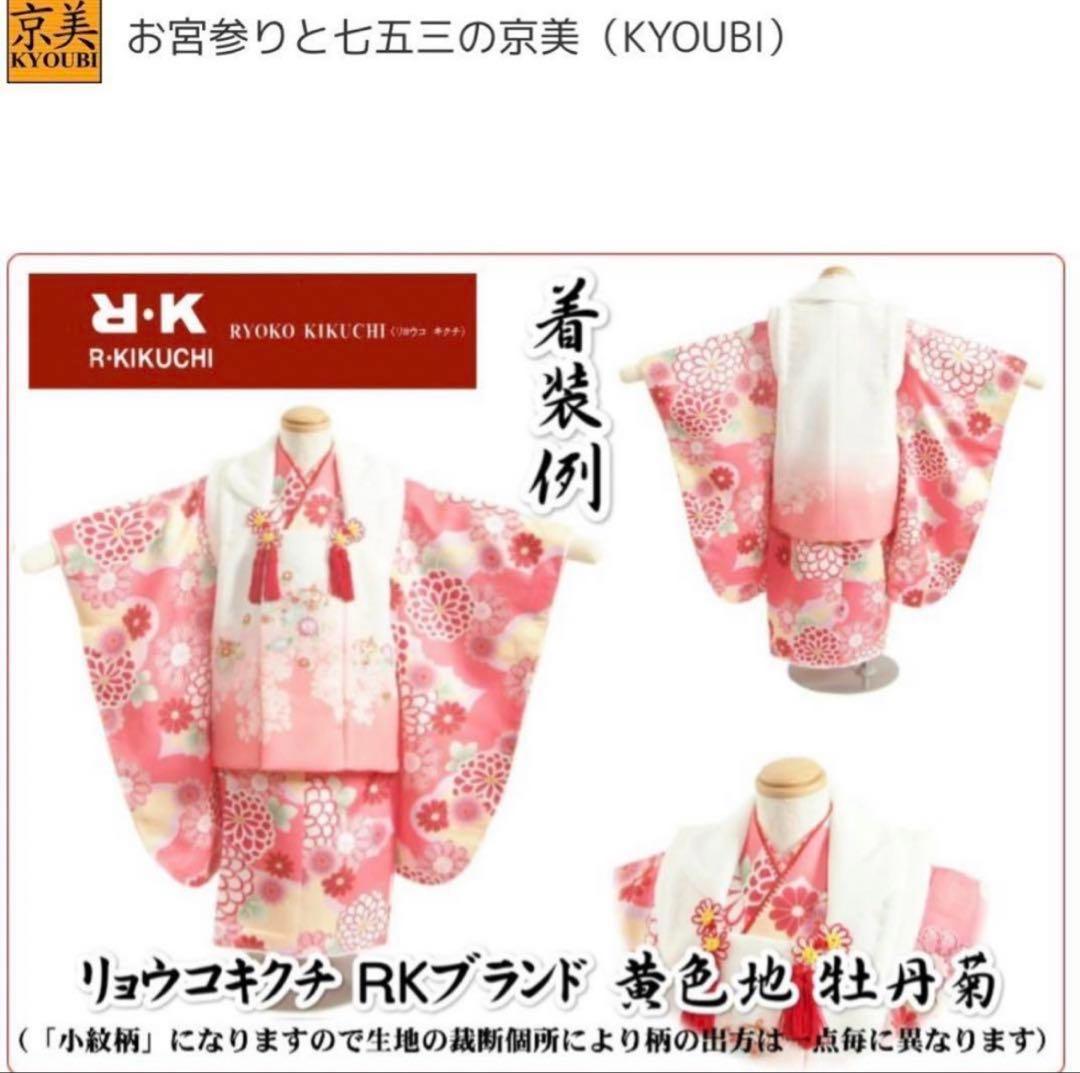 七五三 着物 3歳 女の子 被布セット リョウコキクチ