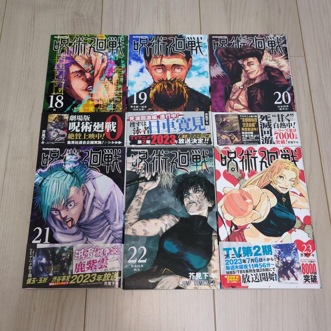 呪術廻戦 全巻 0巻〜30巻 完結 漫画 コミック アニメ化