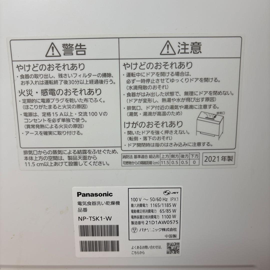 【専用】台座付き 食洗機 Panasonic NP-TSK1-W＆分岐栓