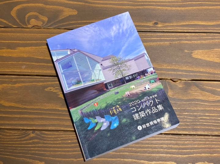 2021年（令和3年度 ）1級建築士 総合資格テキスト一式