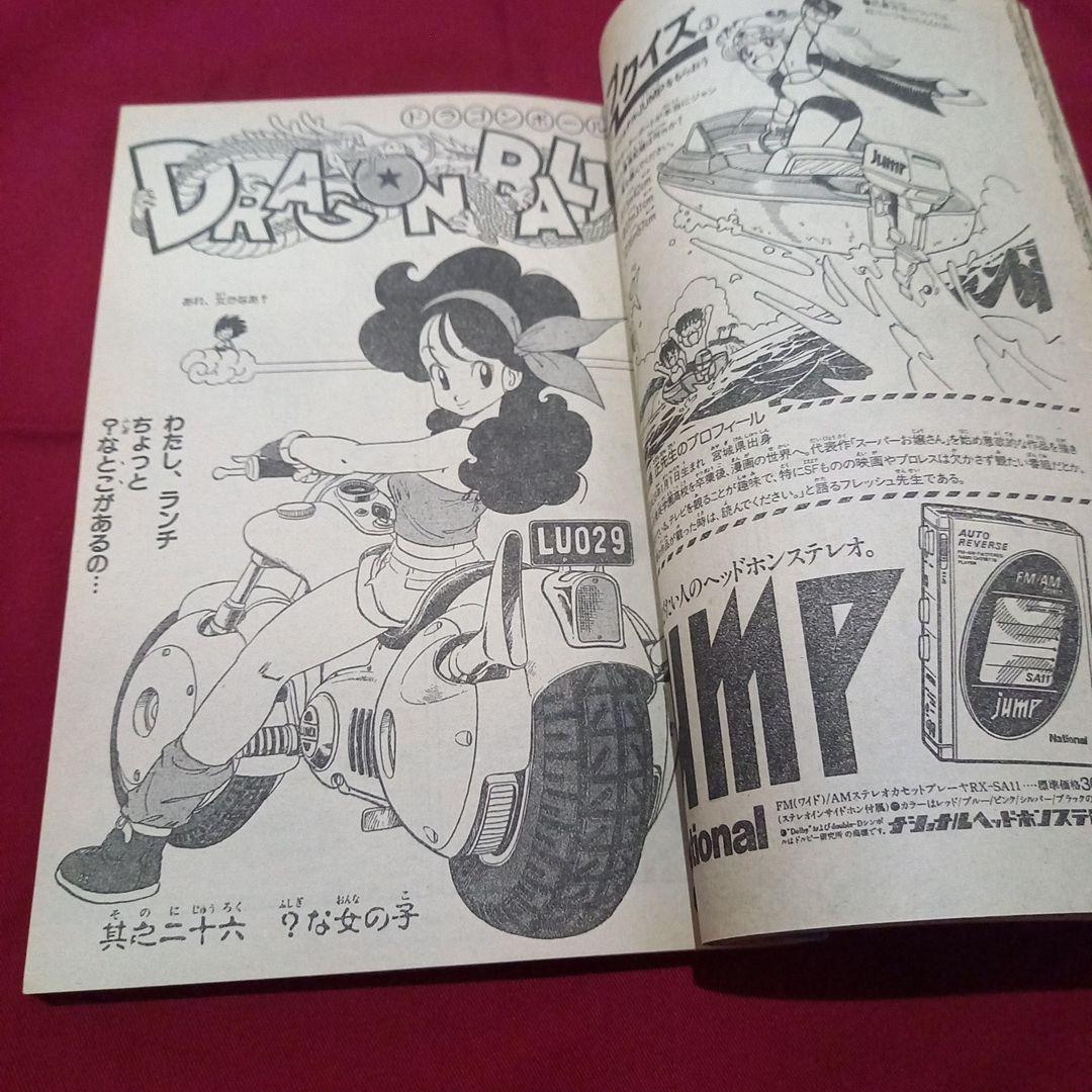 【当時物美品】週刊 少年 ジャンプ 1986年26号 漫画 アニメ