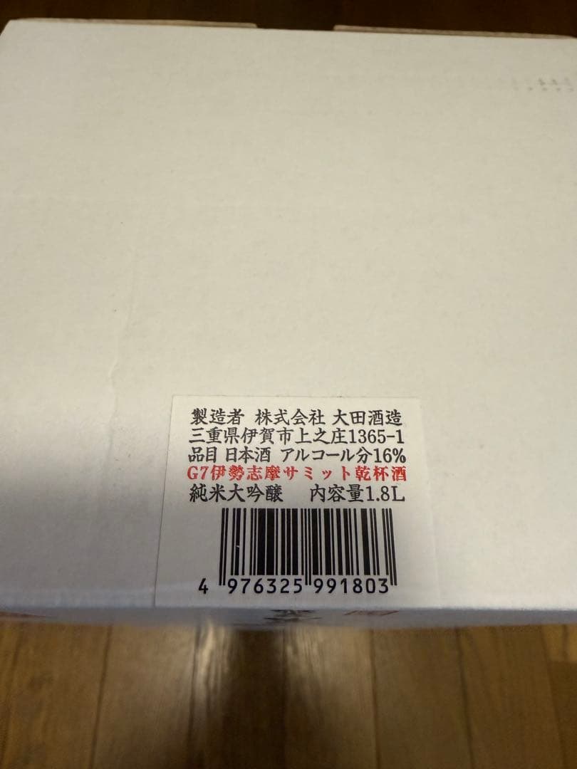 半蔵 純米大吟醸 1800ml 木箱入り