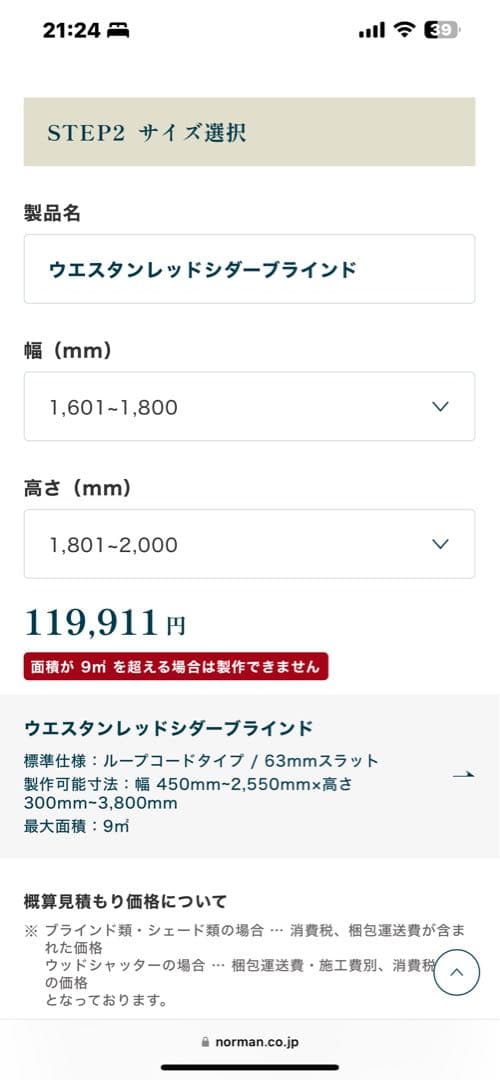 ミネルヴァ　NORMAN 桐ウッドブラインド1点①のみ