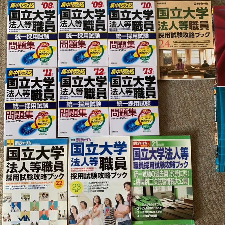 ※値下げ※ 国立大学法人職員採用試験合格講座(過去問)