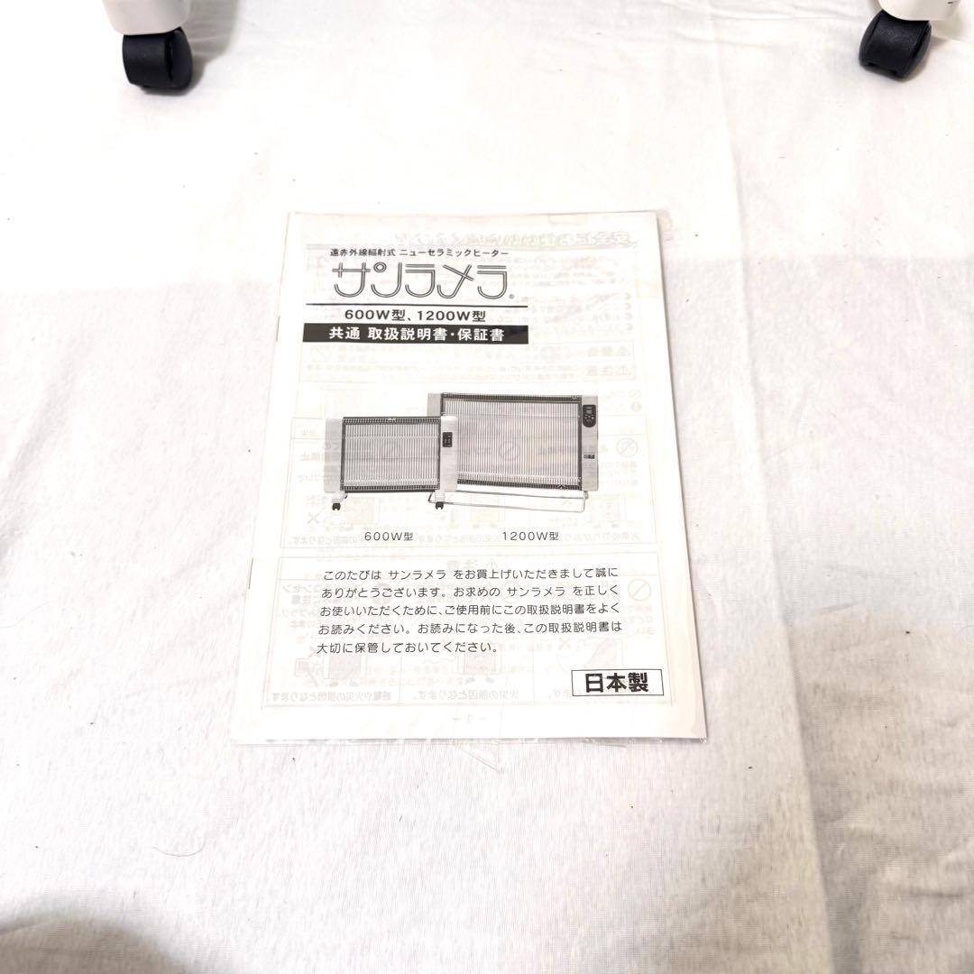 【美品】サンラメラ 600W 遠赤外線パネルヒーター
