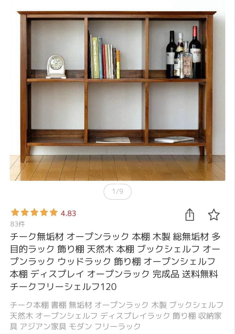 チーク 無垢材 オープンラック シェルフ 木製 本棚 ラック